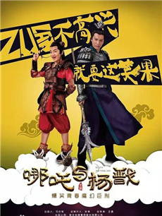 哪吒与杨戬剧情介绍(1-40全集)