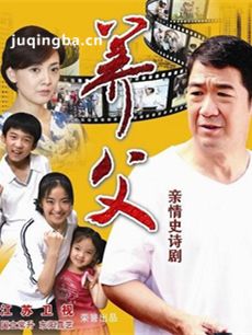 电视剧单身爸爸剧情介绍(1-40全集)