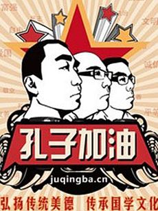 电影《孔子》看点