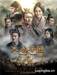 《大秦帝国》第六部《帝国烽烟》剧情介绍