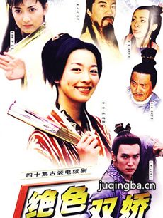 绝色双娇剧情介绍(1-40全集)