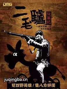 二毛驴从军记剧情介绍(1-30全集)