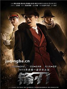电视剧锋刃剧情介绍(1-42全集)