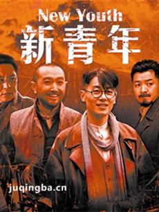 电视剧海报