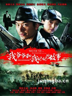 我爷爷和奶奶的故事剧情介绍(1-32全集)