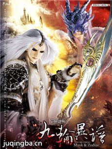 霹雳谜城之九轮异谱剧情介绍(1-32全集)