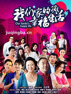 我们家的微幸福生活剧情介绍(1-36全集)