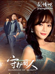 《守护丽人》热播 李小璐身世成谜