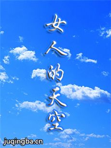 女人的天空剧情介绍(1-30全集)