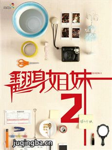 翻身姐妹第二季剧情介绍(1-10全集)