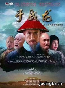 《于成龙》央视开播 成泰燊再现“吏者之师