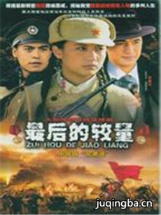 最后的较量演员表