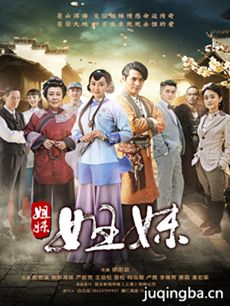 姐妹姐妹剧情介绍_姐妹姐妹剧情简介(1-38全