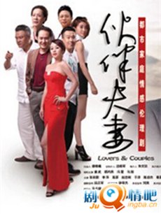 伙伴夫妻剧情介绍(1-31全集)