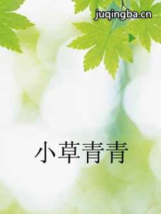 《小草青青》热播 何翯梦想路上永不言弃