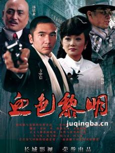 血色黎明分集剧情介绍(1-48集)大结局