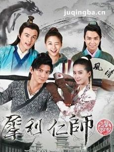 犀利仁师剧情介绍(1-45全集)
