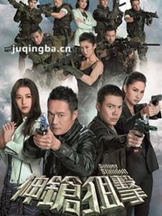 神枪狙击剧情介绍(1-25全集)