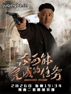 不可能完成的任务剧情介绍(1-46全集)
