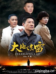 《大地惊雷》热播 于震坚守创作被认可