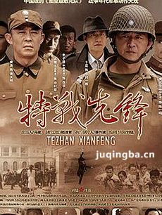尖刀特攻队剧情介绍(1-31全集)