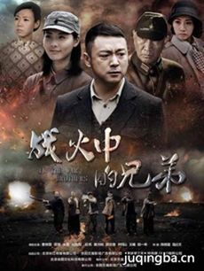 《战火中的兄弟》热播 剧情跌宕起伏惹人关