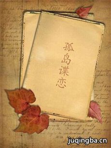 孤岛谍恋剧情介绍(1-40全集)