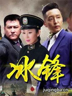 冰锋剧情介绍(1-41全集)