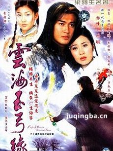云海玉弓缘剧情介绍(1-20全集)