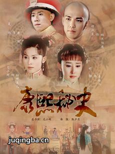 康熙秘史剧情介绍(1-42全集)