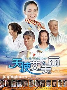 电视剧天使艾美丽剧情介绍(1-39全集)