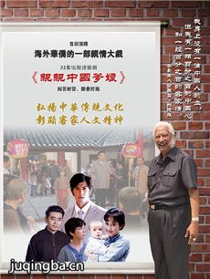 亲亲中国爹娘剧情介绍(1-32全集)