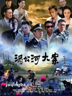湄公河大案剧情介绍(1-34全集)