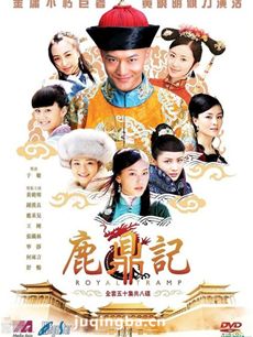 鹿鼎记黄晓明版剧情介绍(1-50全集)