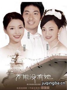 不能没有她剧情介绍(1-23全集)