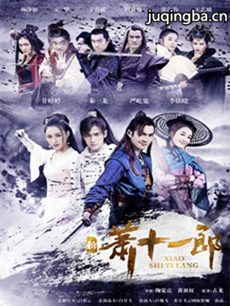 《新萧十一郎》将播 古龙经典将再战江湖