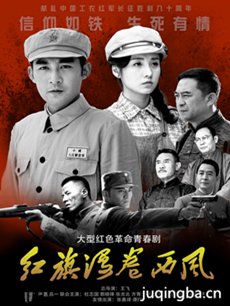 《红旗漫卷西风》开播 封柏荧屏致敬红色先
