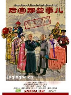 后宫那些事儿剧情介绍(1-20全集)