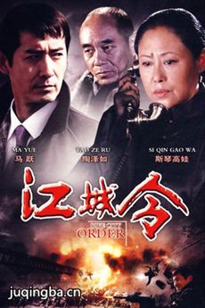 江城令剧情介绍(1-31全集)