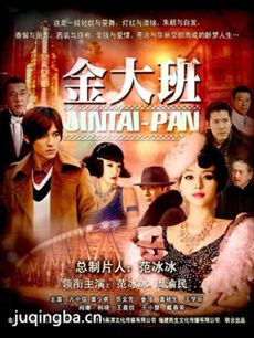 《金大班》剧情介绍