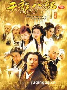 天龙八部胡军版剧情介绍(1-40全集)