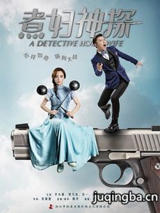 《煮妇神探》收视第一 “猫狗”CP感情遇冷