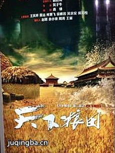 《天下粮田》热播 周华演绎廉洁户部侍郎