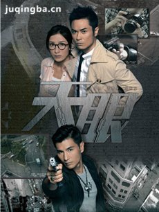 tvb天眼剧情介绍(1-20全集)