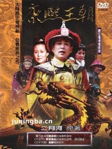 康熙王朝剧情介绍(1-46全集)