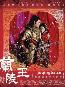 兰陵王剧情介绍(1-46集)
