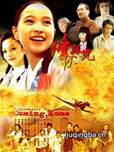 烽火孤儿剧情介绍(1-40全集)