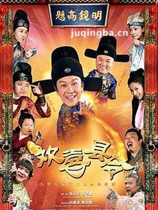 《欢喜县令》开播 李欣聪卧底爱上知府陈浩