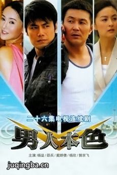 电视剧海报