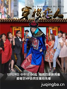 穿梭恋人第2季剧情介绍(1-12全集)